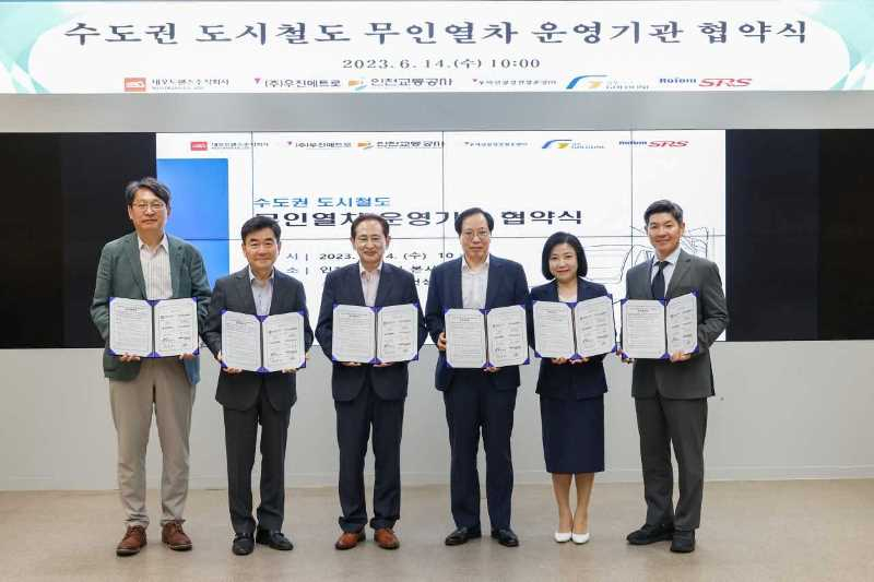 수도권 도시철도 무인열차 업무협의체 출범 협약식.
