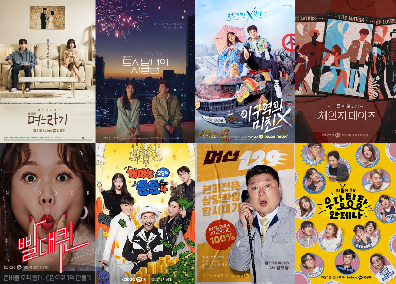 카카오TV 오리지널 콘텐츠 [카카오TV 제공]
