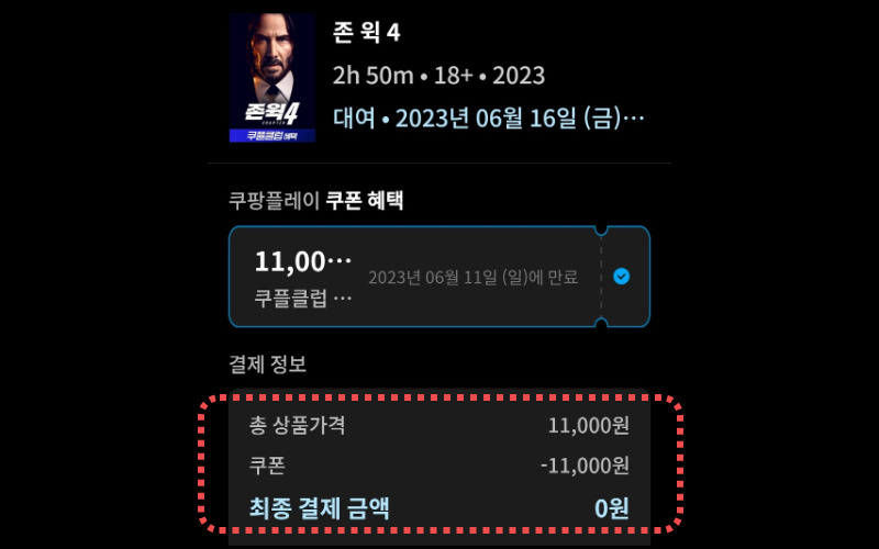 쿠팡플레이는 지난 9일 오후 8시부터 11일까지 사흘간 영화 ‘존윅4’를 무료로 제공했다.[쿠팡플레이 앱]
