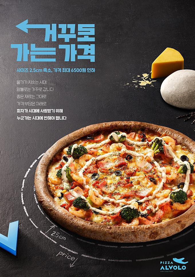 피자 소비 확대와 외식 트렌드 변화를 따라가기 위해 피자알볼로는 도우 사이즈를 줄이고 가격을 최대 6500원 인하한다고 15일 밝혔다. 관련 이미지. [피자알볼로 제공]