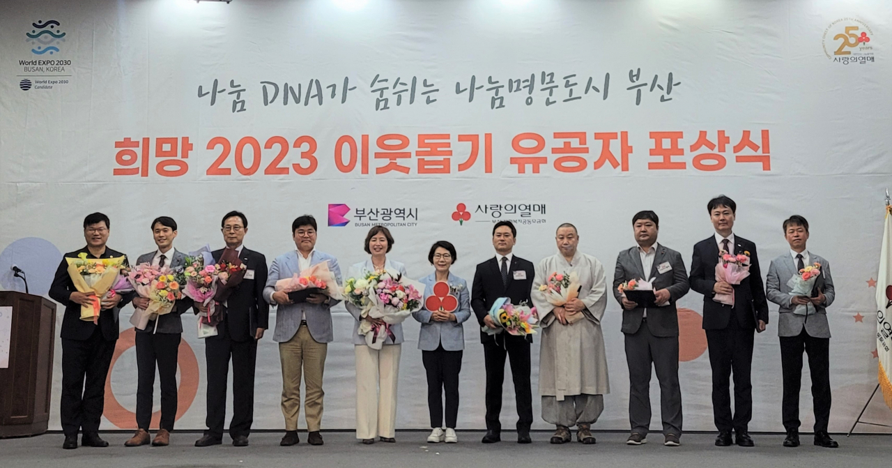 14일 부산상공회의소 2층 상의홀에서 진행된 ‘희망2023 이웃돕기 유공자 포상식’ 현장. [주택도시보증공사(HUG) 제공]