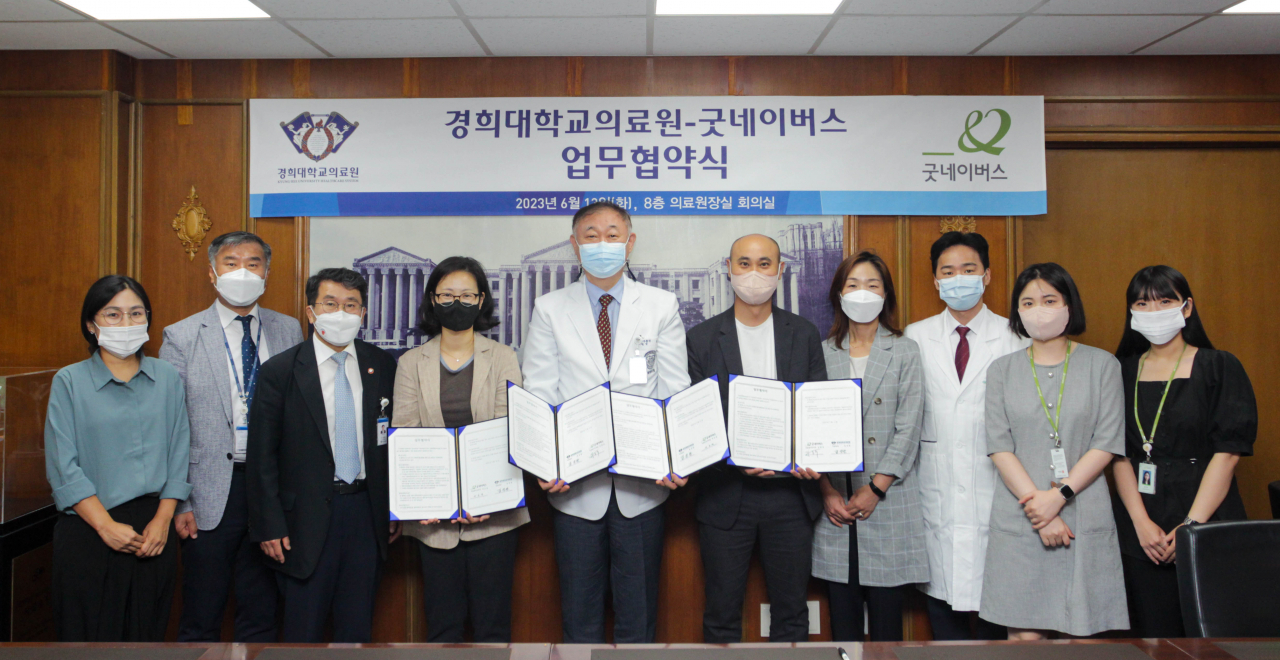 경희대학교의료원-굿네이버스 업무협약식 단체사진