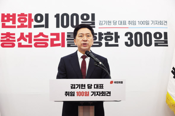 김기현 국민의힘 대표가 취임 100일을 맞은 15일 오전 국회에서 기자회견을 열고 그동안의 소회와 향후 정책 기조, 당운영 방향에 대해 밝히고 있다. [연합]