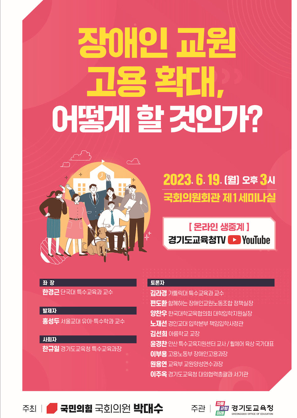 [경기도교육청 제공]