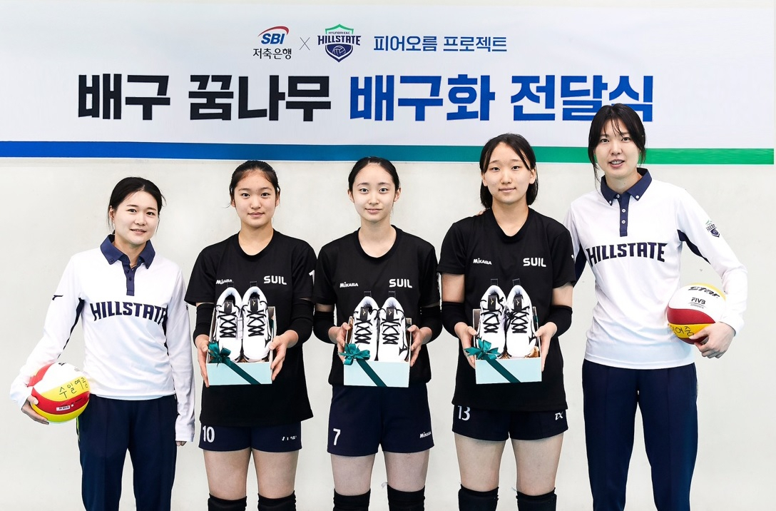 SBI저축은행과 현대건설 배구단은 유소년 배구 꿈나무들이 더욱 힘차게 도약하라는 의미로 배구화 전달식을 진행했다. (사진 왼쪽부터 현대건설 배구단 김연견 선수, 수일여중 배구부 선수들, 현대건설 배구단 양효진 선수)