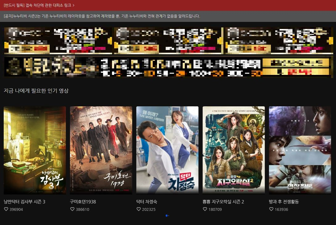 누누티비 또 떴다…“한국인 우회접속 방법까지 안내” - 헤럴드경제