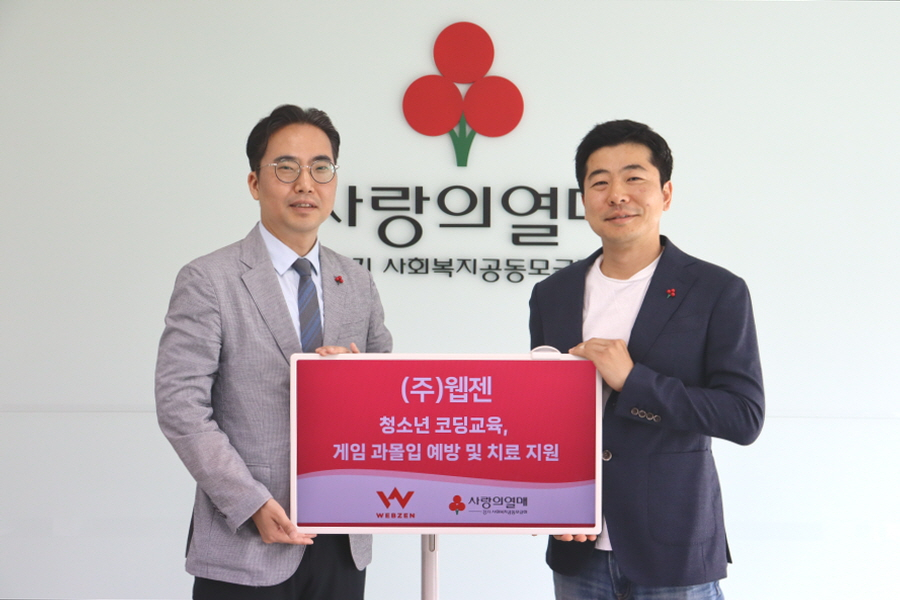 김양훈 웹젠 홍보실장(오른쪽)이 경기 사랑의 열매 이효진 사무처장에게 기부금 기탁서를 전달하고 기념촬영을 하고 있다. [웹젠 제공]