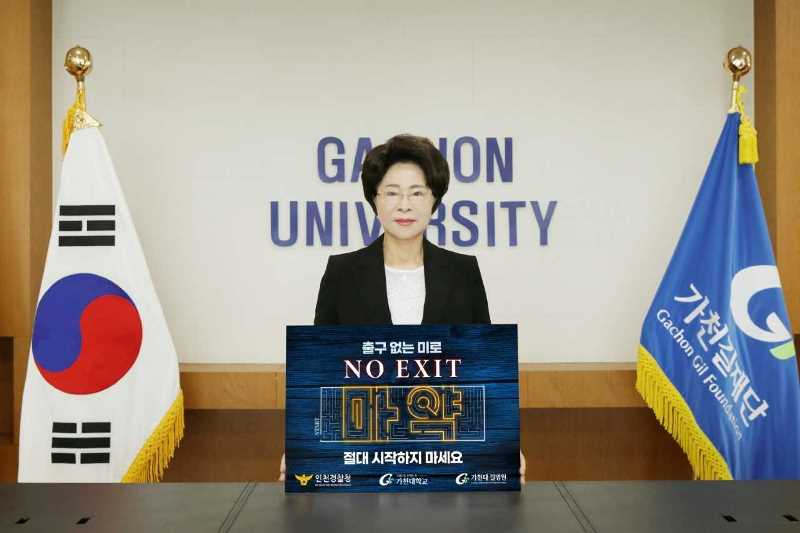 가천대학교 이길여 총장