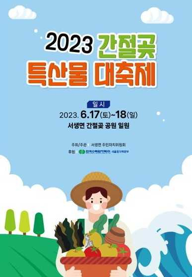 ‘2023 간절곶 특산물 대축제’ 개최 포스터. [사진=새울원자력본부]