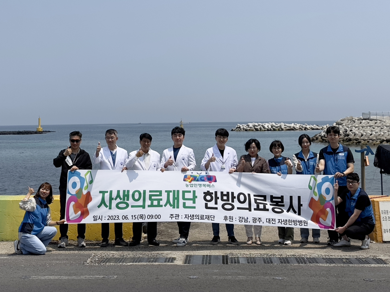 자생의료재단 의료진 및 임직원들이 한방 의료봉사를 마치고 기념촬영을 하고 있다.