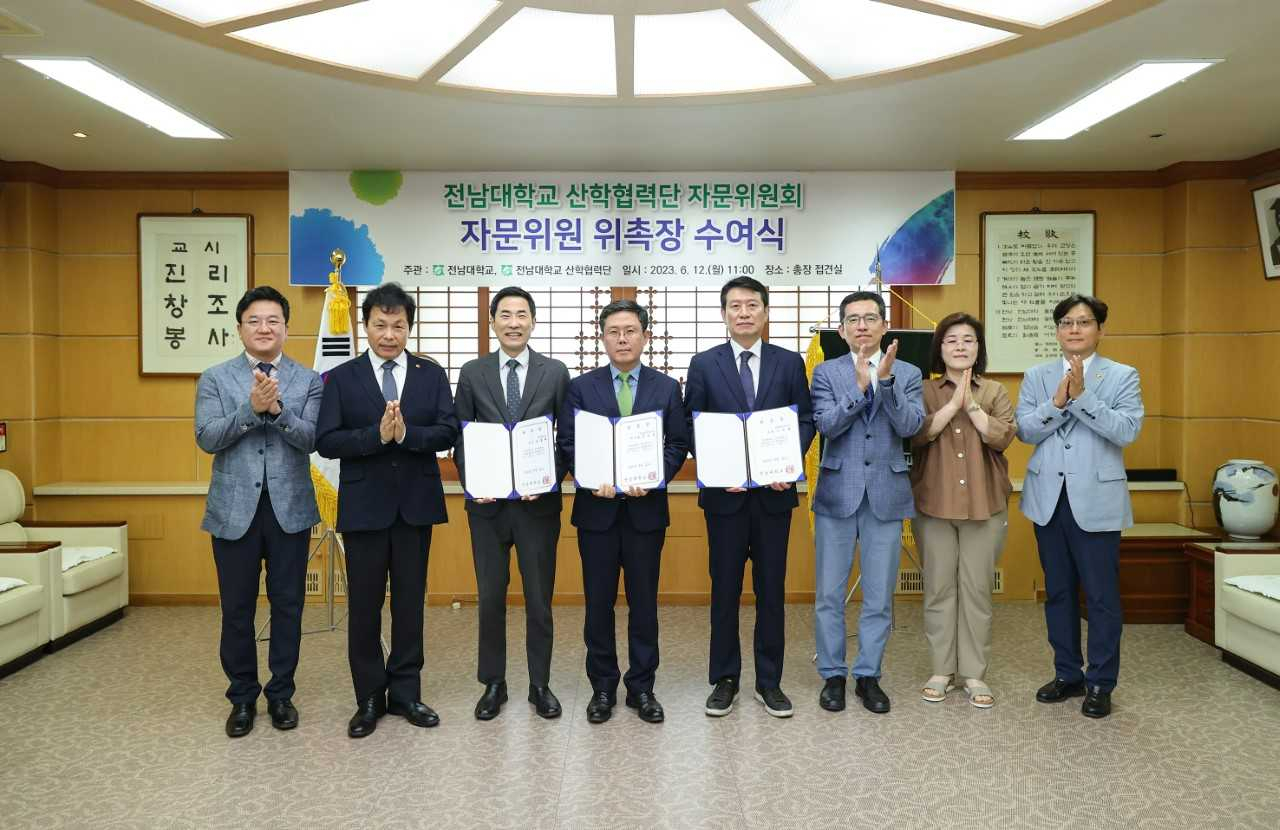 전남대학교 산학협력단 자문위원 위촉