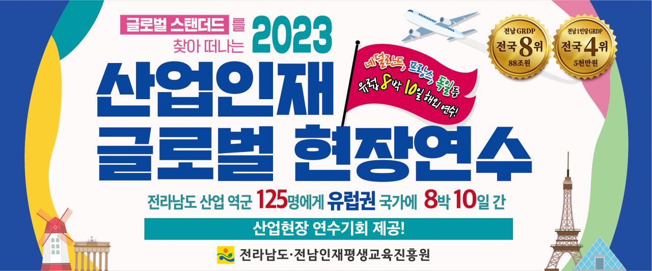 산업인재 글로벌 현장연수 홍보 포스터