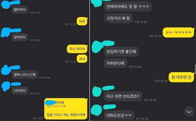 [온라인 커뮤니티 캡처]