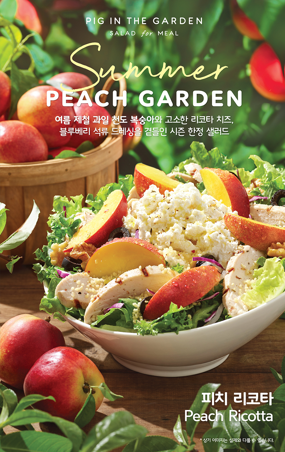 SPC '피그인더가든(PIG IN THE GARDEN)'이 여름 한정 신메뉴를 출시한다. [SPC 제공]