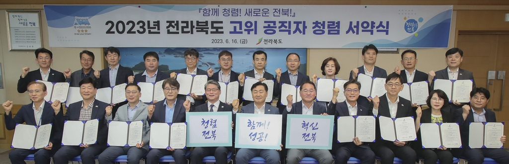전북도 고위 공직자 청렴 서약식[전북도 제공]