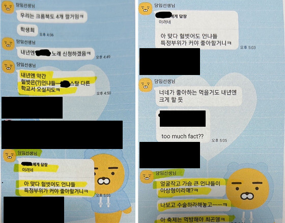 서울의 한 중학교 교사가 학생들과 나눈 카카오톡 대화 일부.