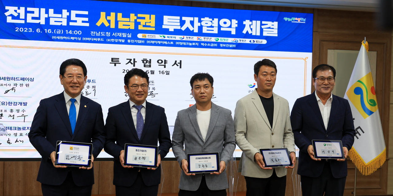 함평군이 698억의 투자유치를 체결했다