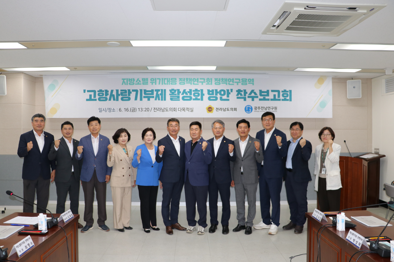 전남도의회는 지방㈜ 소멸위기대응을 위해 연구용억 착수보고회를 개최했다