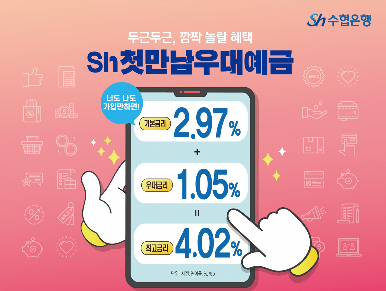 [사진=Sh수협은행]
