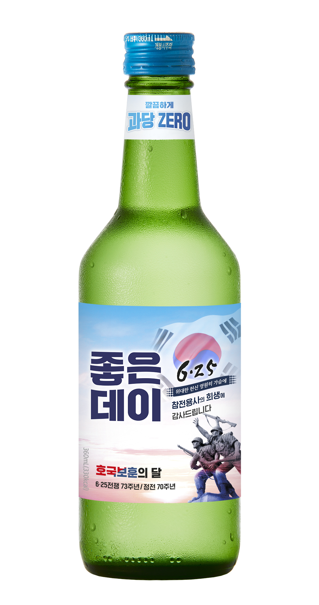 무학이 호국보훈의 달을 맞아 출시한 '좋은데이 한정판'. [사진=무학]