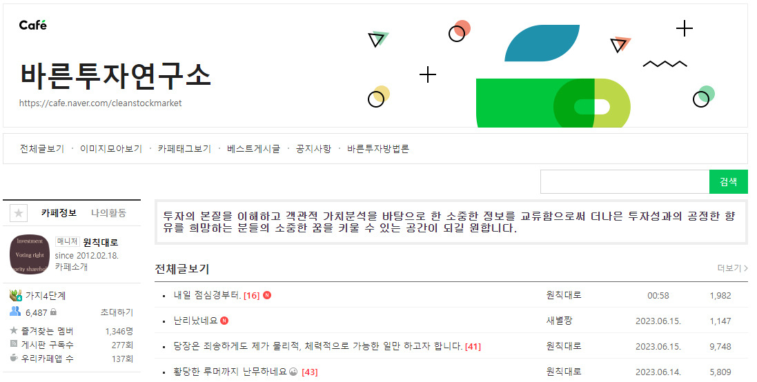 강씨가 운영한 네이버 카페