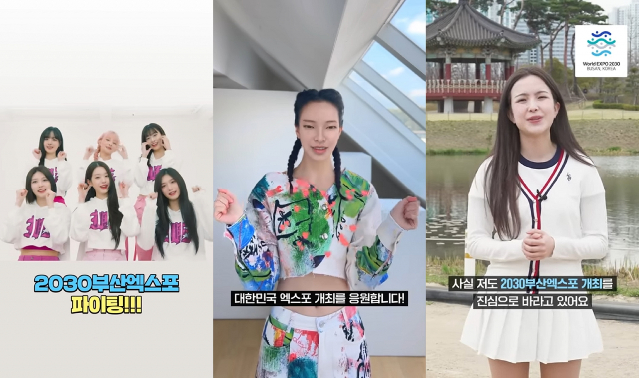엑스포 유치 응원 릴레이 영상 갈무리. 왼쪽부터 아이브, 로지, 캠벨 에이시아. [SK 제공]