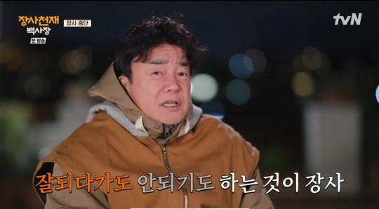 [tvN '장사천재 백사장']
