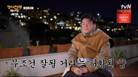 [tvN '장사천재 백사장']