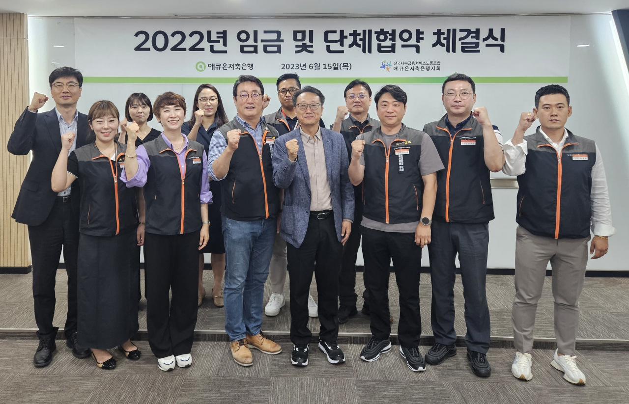 애큐온저축은행은 15일 노조와 2022년 임금 및 단체협약을 체결했다. 김정수 애큐온저축은행 대표이사(앞줄 오른쪽 네 번째)와 윤승현 애큐온저측은행 지회장(오른쪽 세 번째), 이재진 사무금융노조 위원장(오른쪽 다섯 번째)이 체결식 후 기념사진을 촬영하고 있다. [사진=애큐온저축은행]