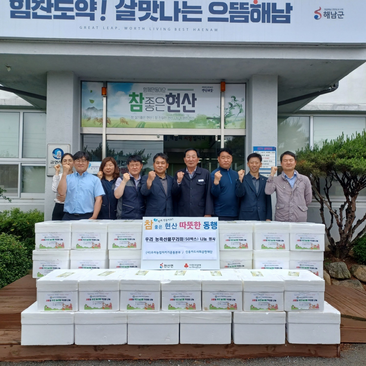 농산물 꾸러미 나눔 행사 전달식