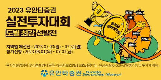 [유안타증권 제공]