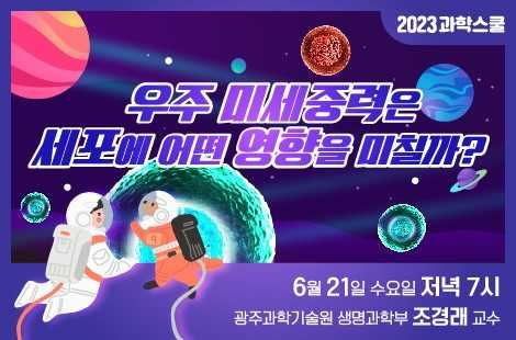 과학스쿨