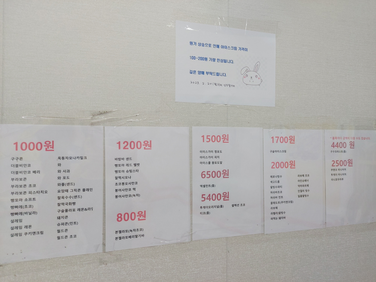 서울 중랑구에 위치한 한 아이스크림 가게에 붙여진 가격 인상 관련 안내문. 김희량 기자