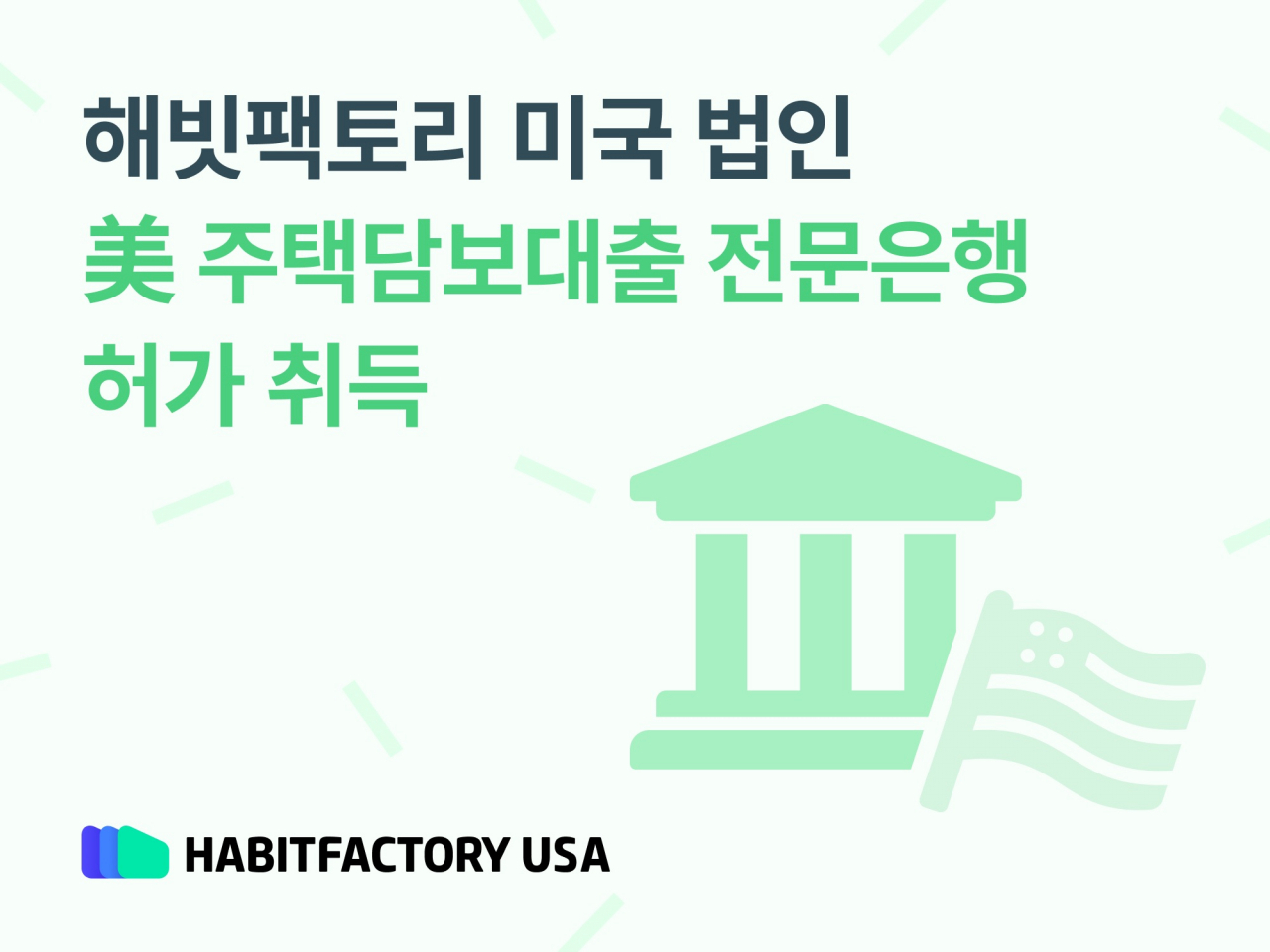 [해빗팩토리 제공]