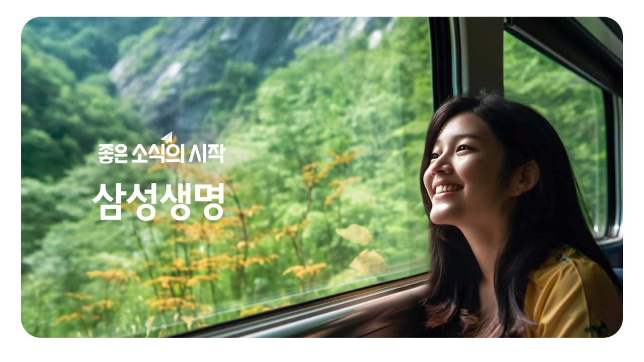 [삼성생명 제공]