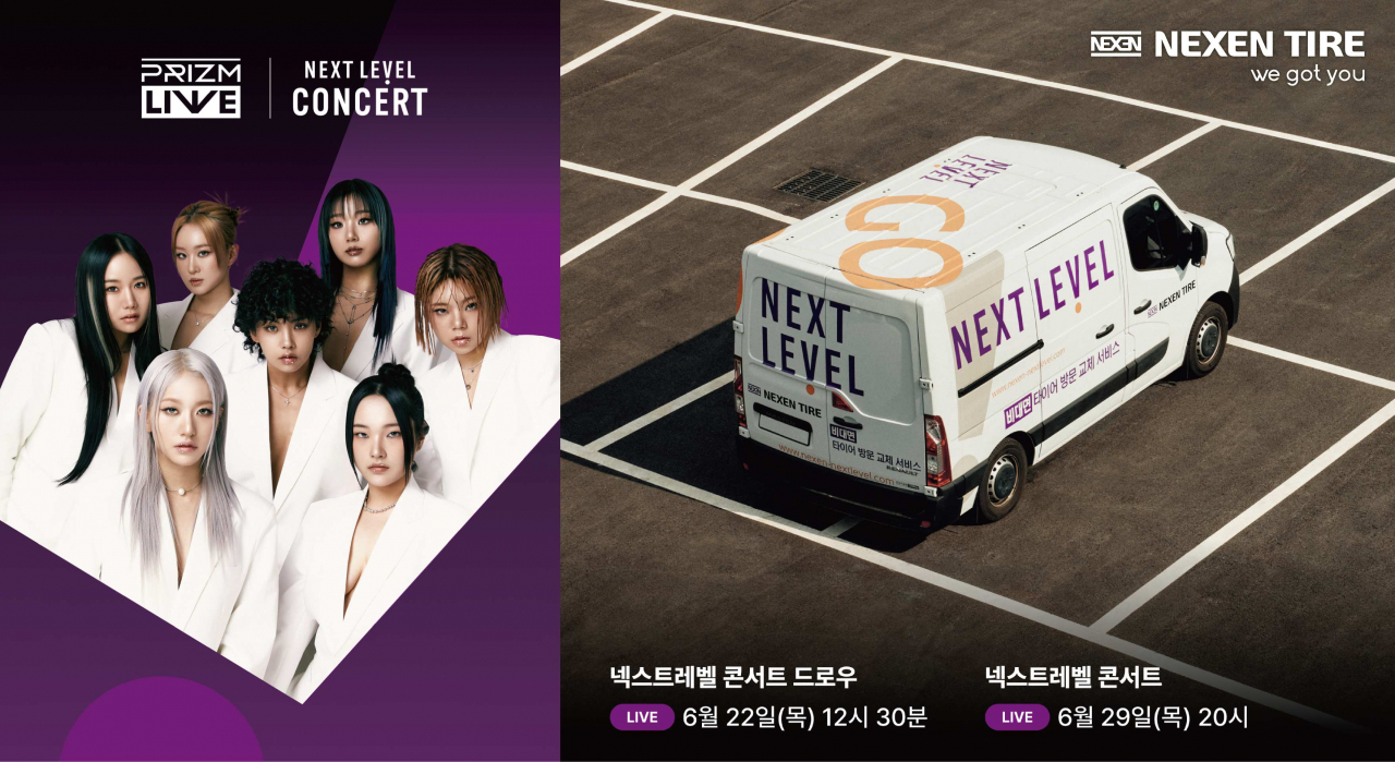 넥센타이어가 프리즘과 협업해 라이브 방송 ‘넥스트레벨 콘서트’를 오는 29일 연다. [넥센타이어 제공]