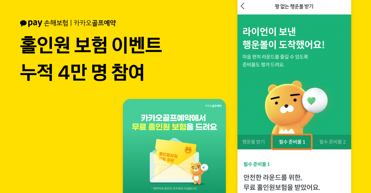 [카카오페이손해보험 제공]
