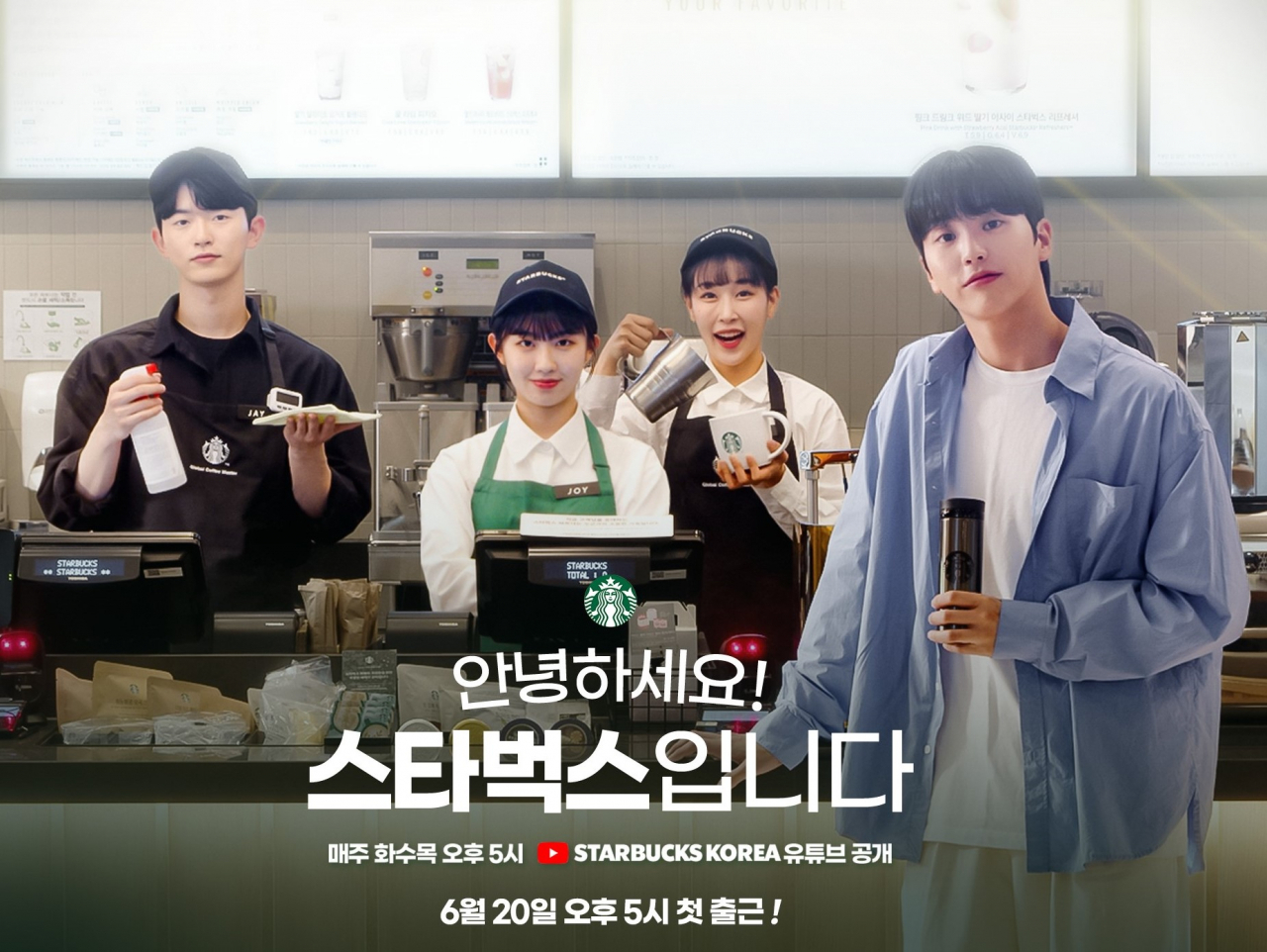 스벅 첫 웹드라마 ‘안녕하세요! 스타벅스입니다’ 20일 공개 - 헤럴드경제 스벅 첫 웹드라마 ‘안녕하세요! 스타벅스입니다’ 20일 공개