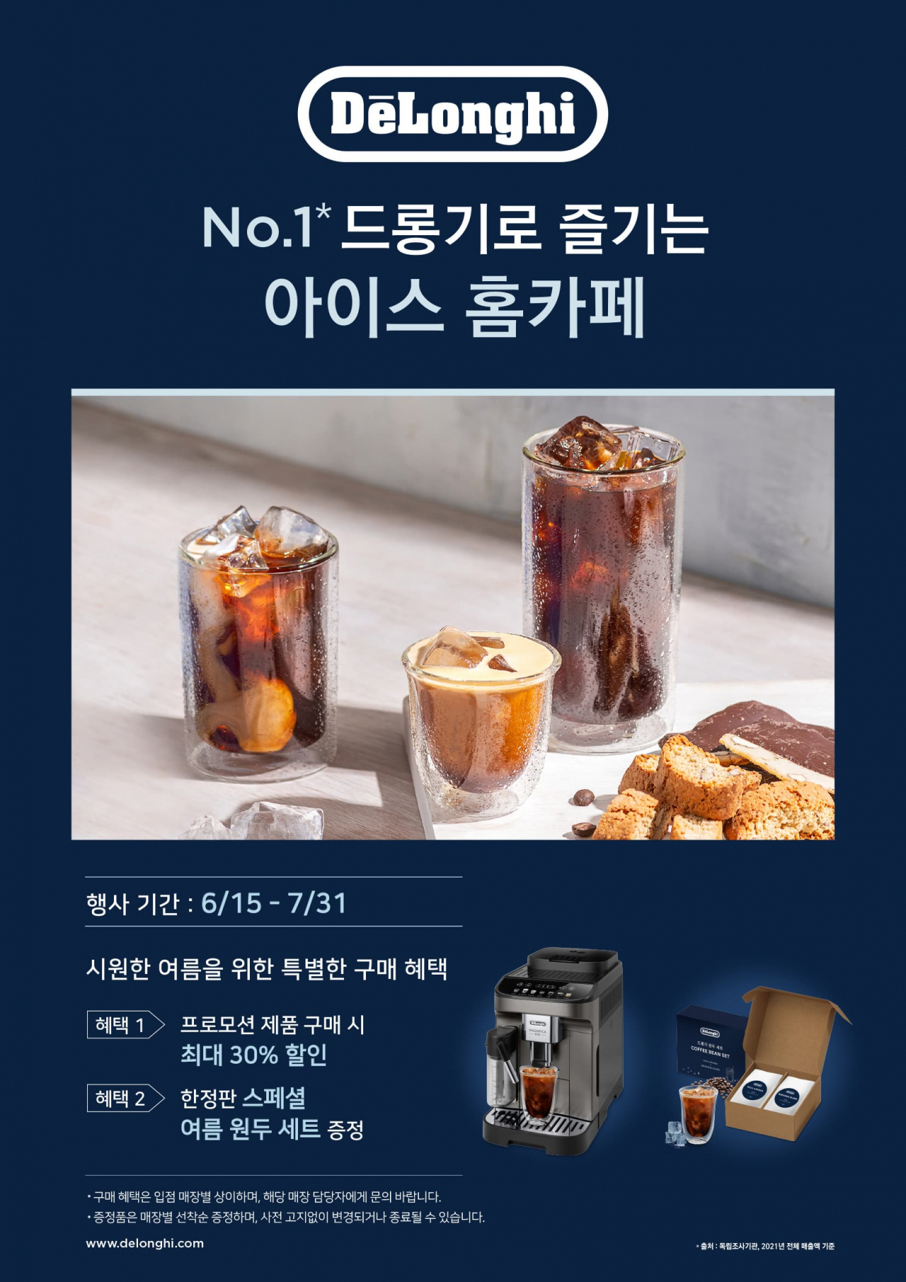 [드롱기 제공]