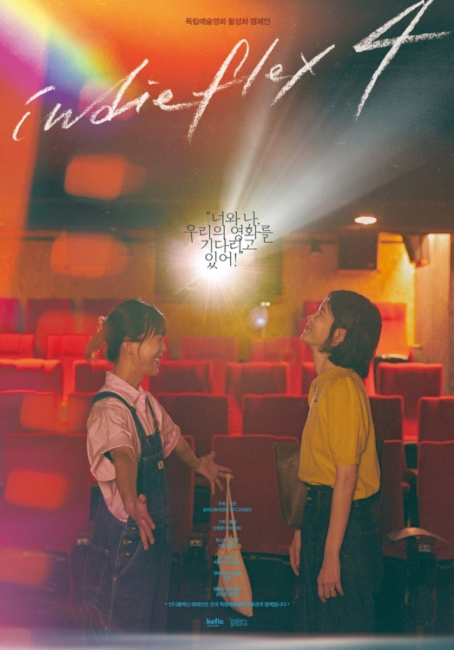 '인디플렉스' 시즌4 포스터[영화진흥위원회 제공]