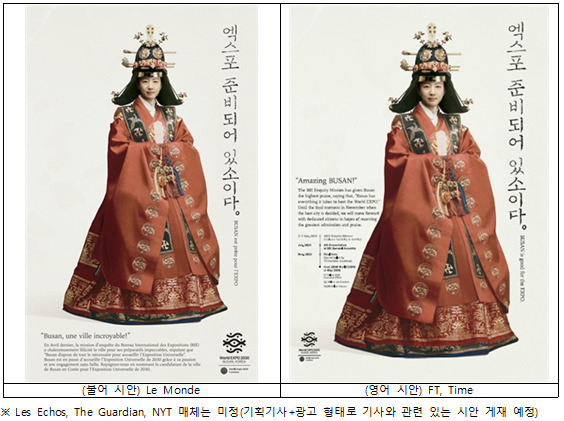 현지 언론 매체별 홍보시안. [사진=부산시]