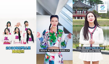 엑스포 유치 응원 릴레이 영상 갈무리. 왼쪽부터 아이브, 로지, 캠벨 에이시아 [SK 제공]