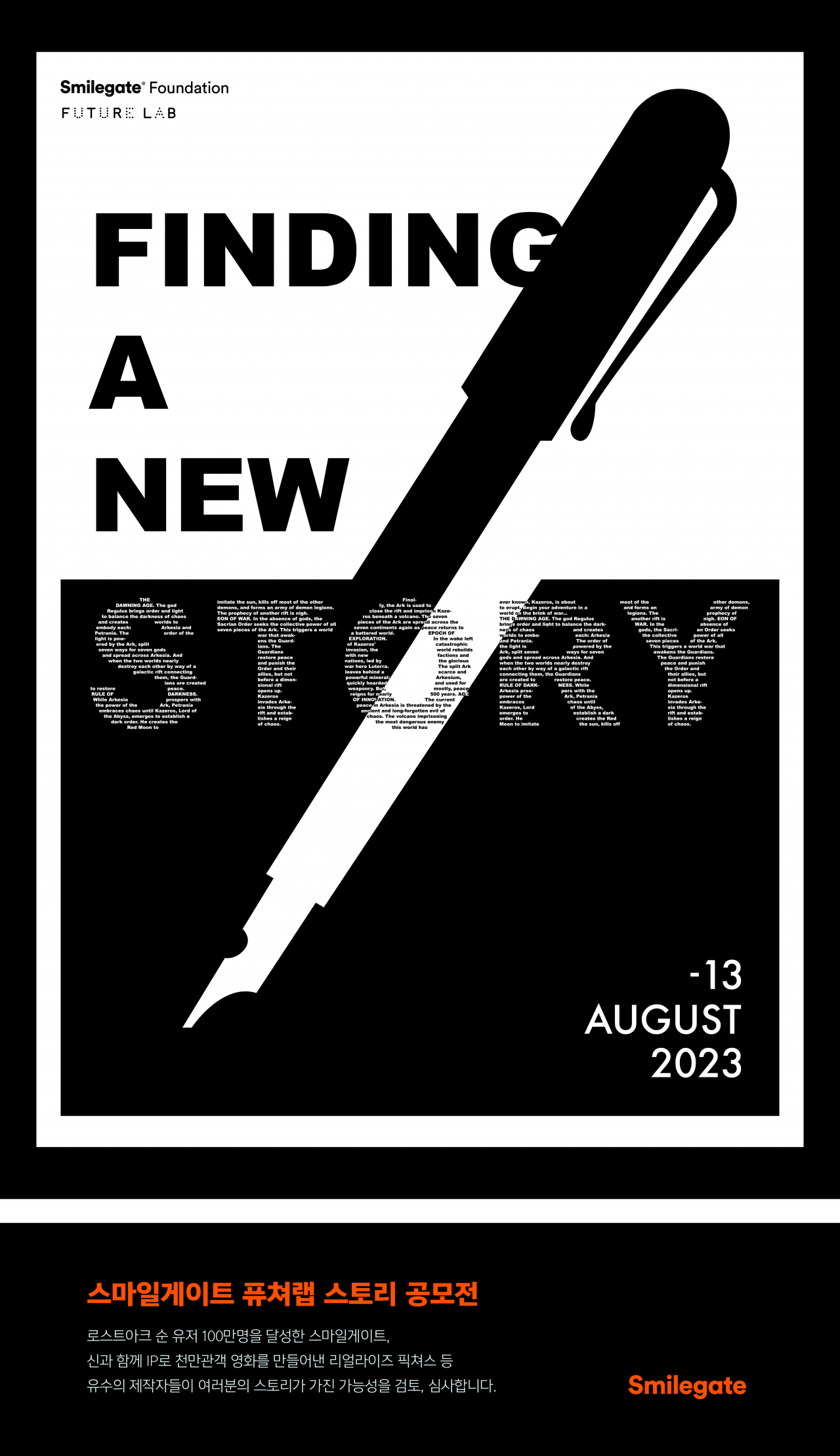 ‘2023 스마일게이트 퓨처랩 스토리 공모전’ [스마일게이트 제공]