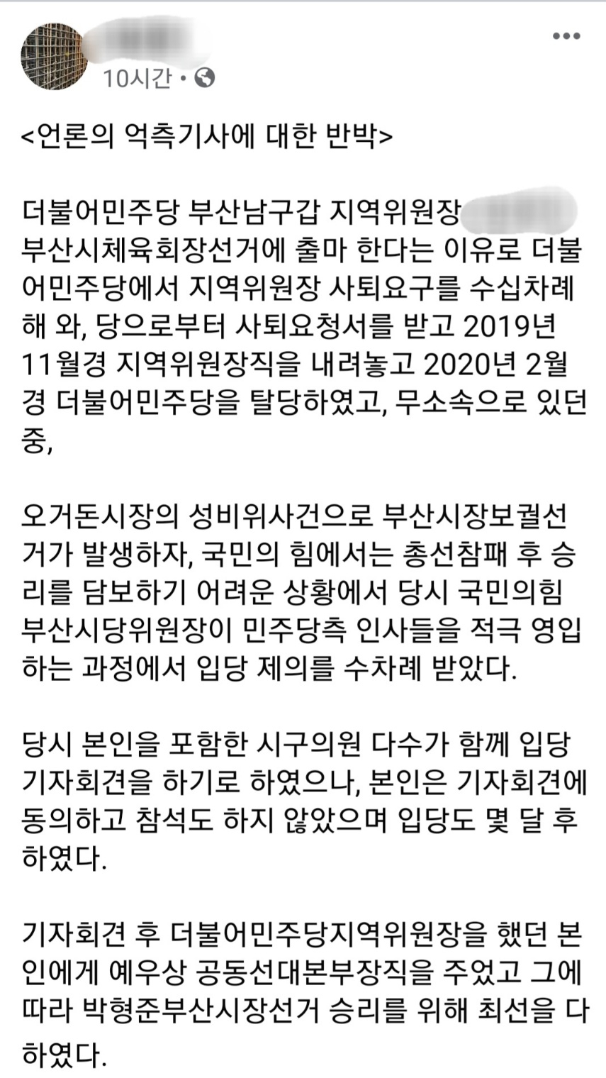 황보승희 의원 논란의 중심이 된 A씨가 지난 17일 본인의 페이스북에 올린 글. [사진=A씨의 페이스북 화면캡처]