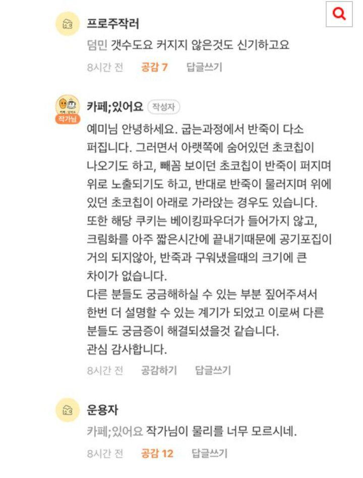 A씨가 올린 '수제쿠키' 둔갑 판매 업주의 글. [보배드림 갈무리]