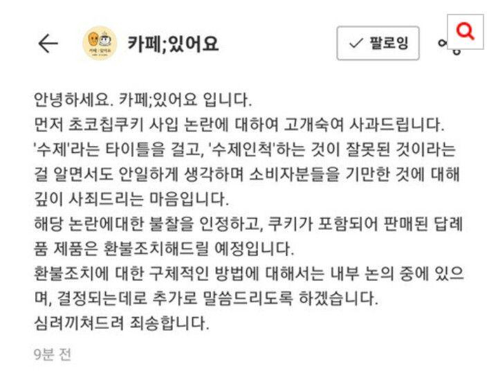 해당 업주의 사과문. [보배드림 갈무리]