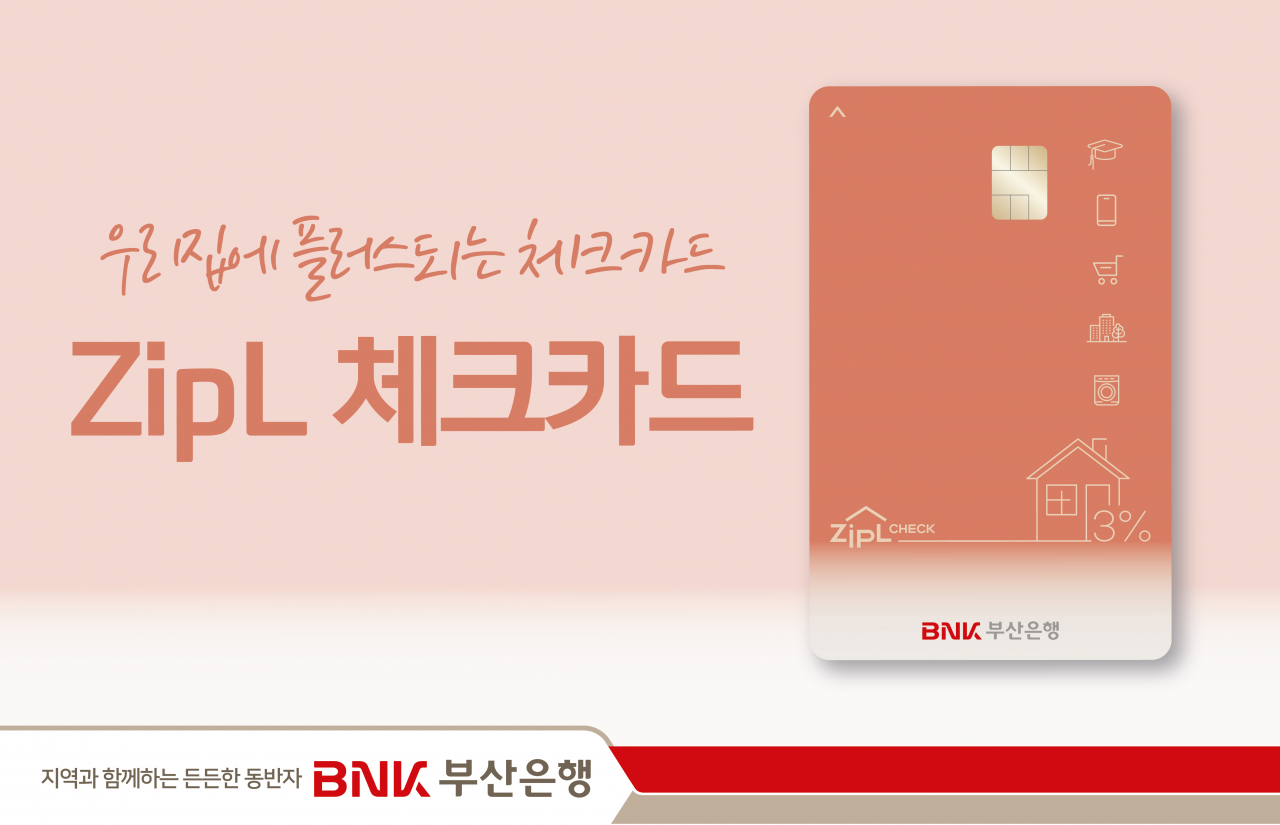 BNK부산은행의 ‘ZipL(지플) 체크카드’ 출시 홍보 리플릿. [사진=부산은행]