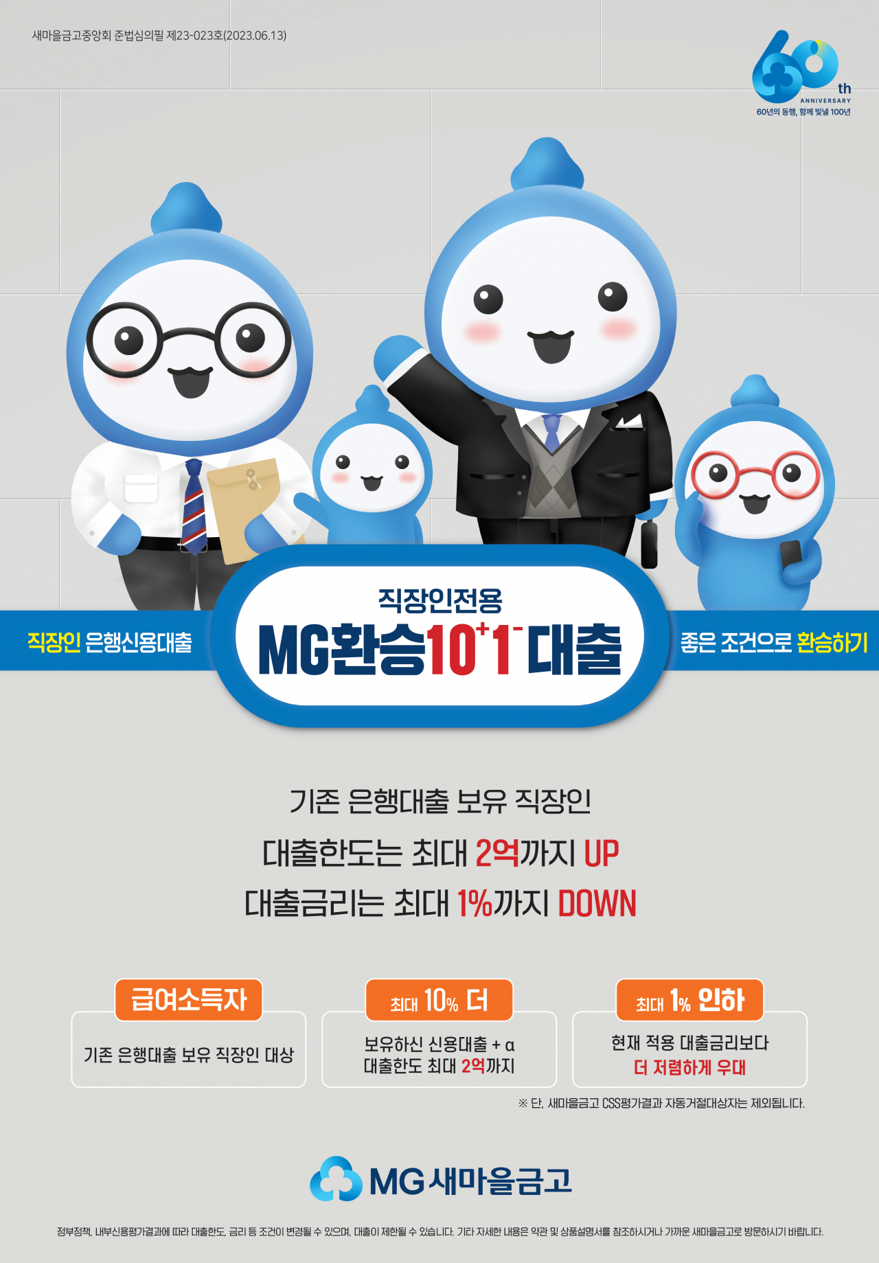 [사진=새마을금고중앙회]
