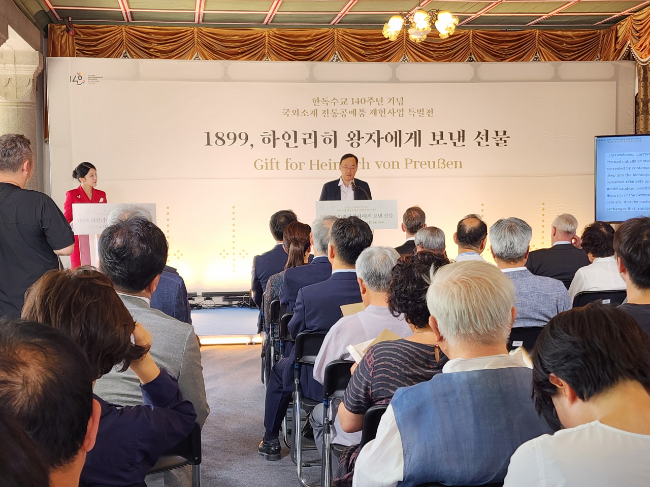 최영창 한국문화재재단 이사장의 '하인리히 왕자에게 보낸 선물' 특별전 개막 축사