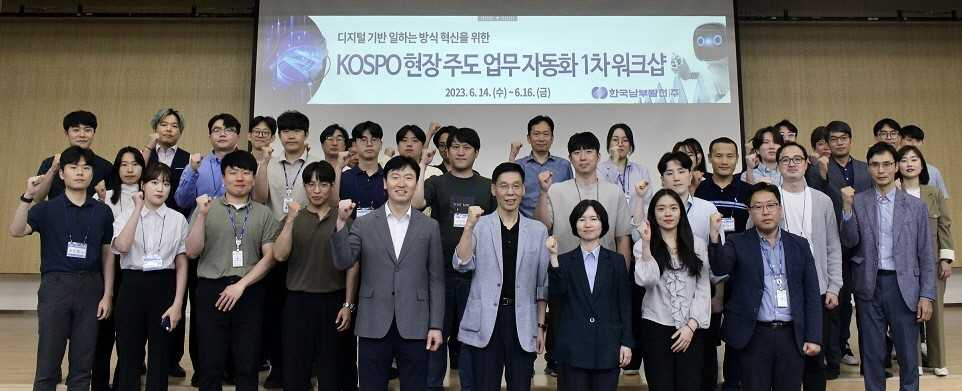 지난 14일부터 3일간 한국남부발전 부산 본사 대강당에서 열린 ‘전사 현장 주도 업무 자동화 워크숍’에서 참석자들이 파이팅을 외치고 있다. [사진=남부발전]